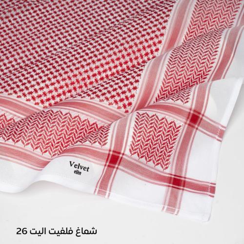 شماغ فلفيت اليت 2026