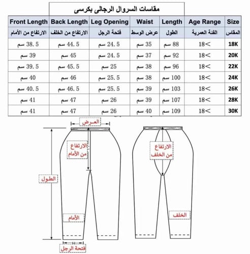 سروال طويل رجالي دروش كرسي K
