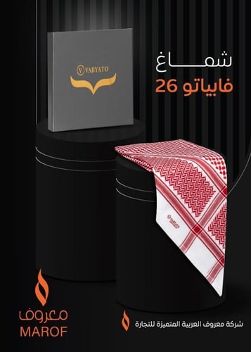 شماغ فابيتو 2026