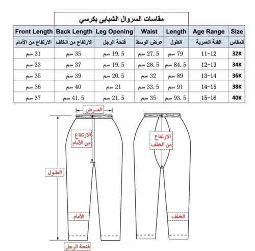 سروال طويل شبابي دروش بكرسي K