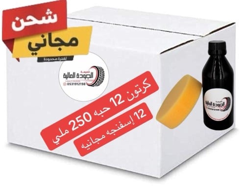 كرتون 12 حبه 250 ملي الشحن مجاني