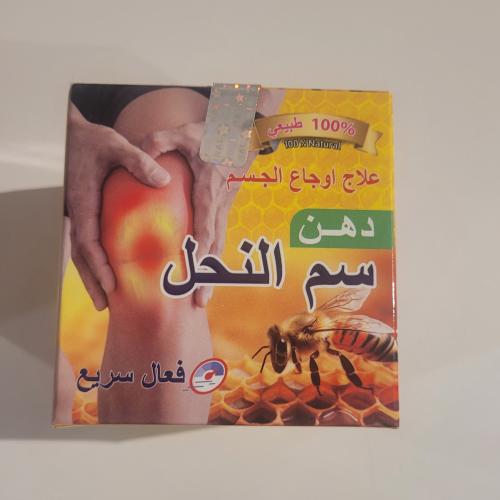 دهن سم النحل من العطار