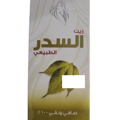 زيت السدر ( 125 مل )