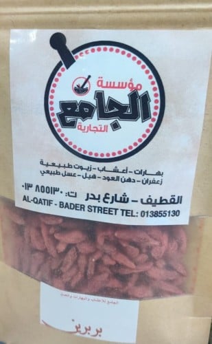 بربرين ( 50 جرام )