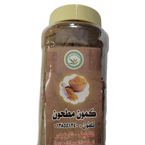 كمون مطحون ( 250 جرام )