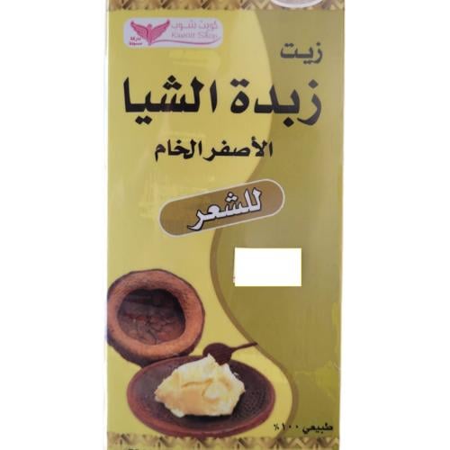 زيت زبدة الشيا الأبيض الخام ( 200 مل )