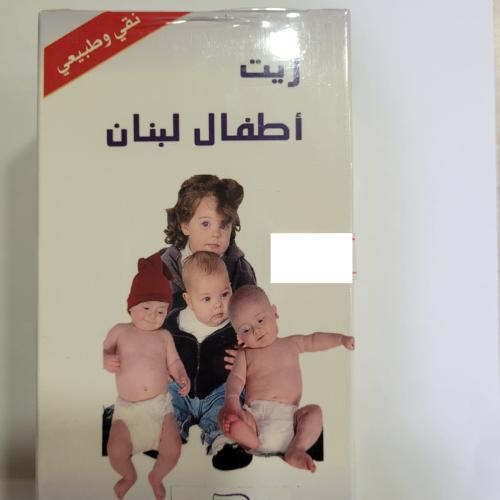 زيت أطفال لبنان ( 125 مل )