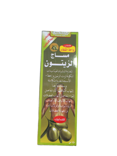 مساج الزيتون ( 150 مل )