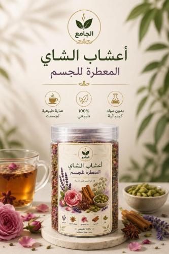 Herbal scented tea for the body (180 grams)