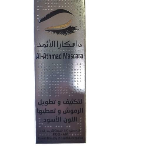 ماسكارا الأثمد ( 8 مل )