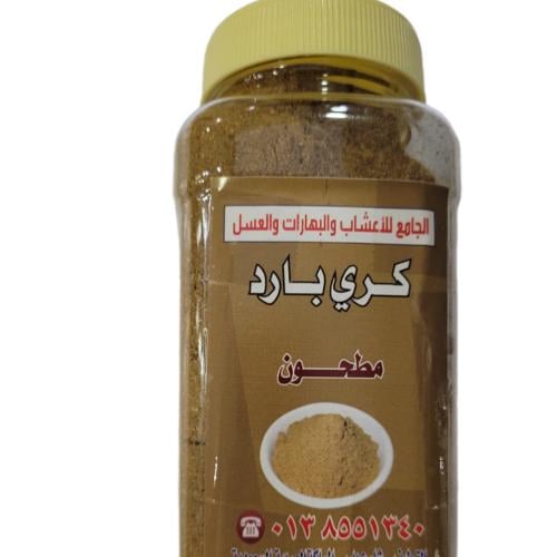 كاري بارد ( 250 جرام )