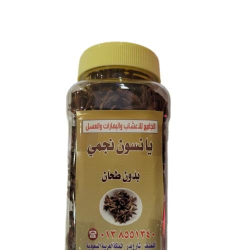 يانسون نجمي بدون طحان ( 150 جرام )