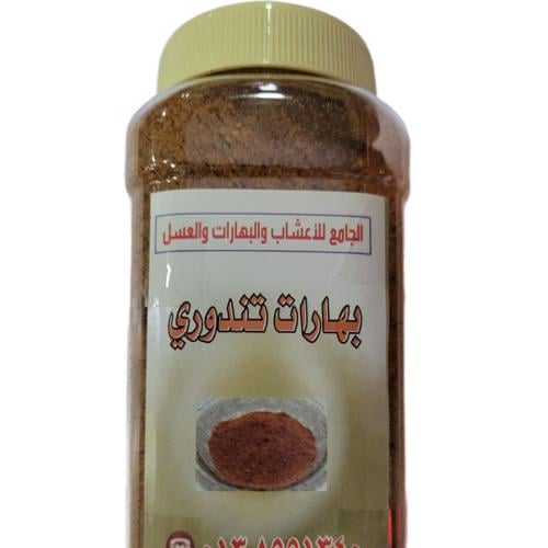 بهارات تندوري ( 250 جرام )