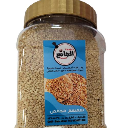 سمسم محمص كبير ( 500 جرام )