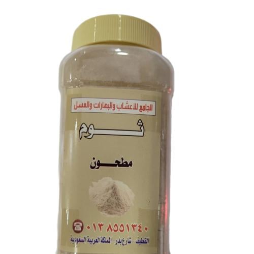 ثوم مطحون ( 250 جرام )