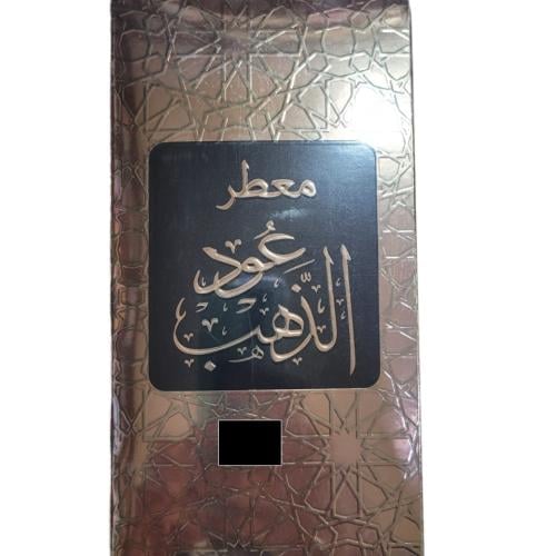 معطر عود الذهب ( 500 مل )