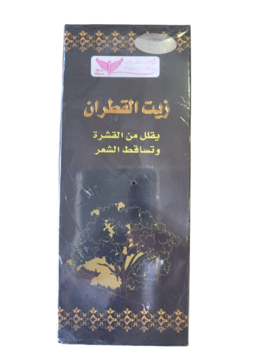 زيت القطران ( 125 مل )