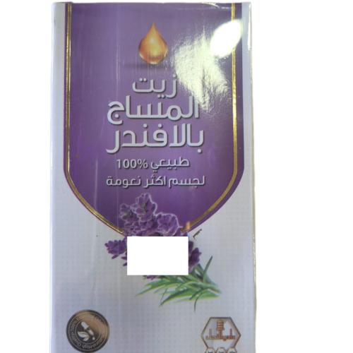 زيت المساج بالافندر ( 125 مل )
