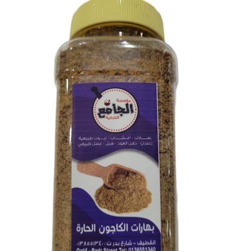 بهارات الكاجون (كيجن( الحارة ( 250 جرام )