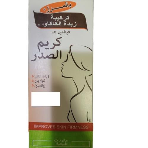 تركيبة زبدة الكاكاو - كريم الصدر ( 125 جرام )