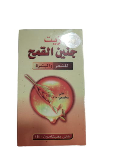 زيت جنين القمح ( 125 مل )