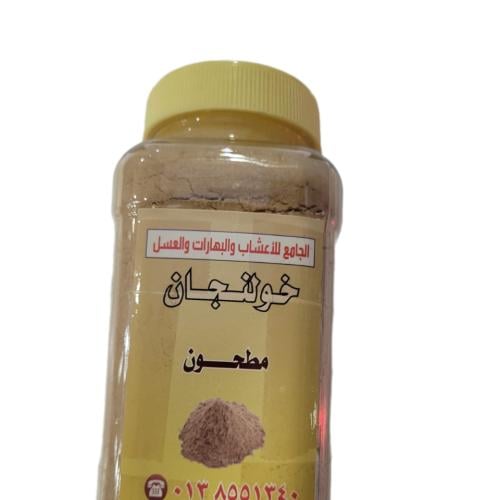 خولنجان مطحون ( 260 جرام )