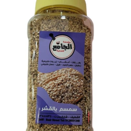 سمسم بالقشر ( 220 جرام )