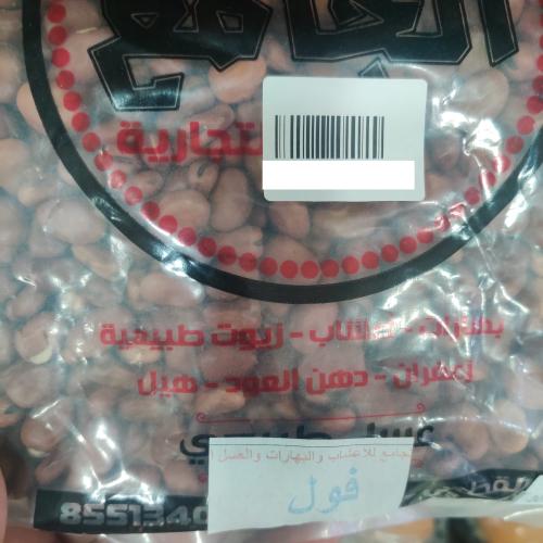 فول ( 1 كيلو )