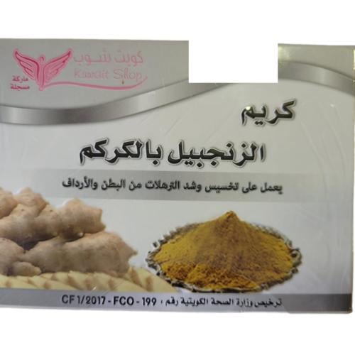 كريم الزنجبيل بالكركم ( 200 جرام )