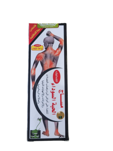 مساج الحبة السوداء ( 150 مل )