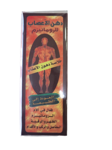 دهن الاعصاب للروماتيزم ( 100 مل )
