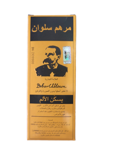 مرهم سلوان ( 70 مل )