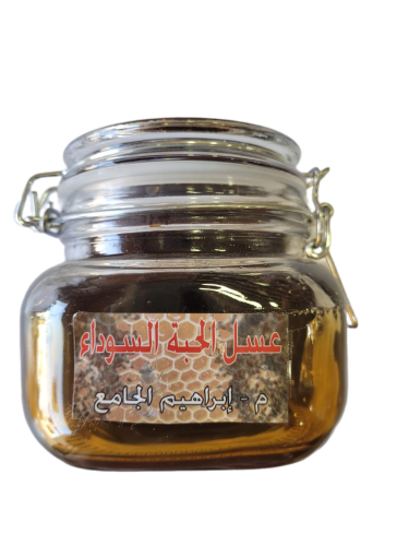 عسل الحبة السوداء ( 500 جرام )