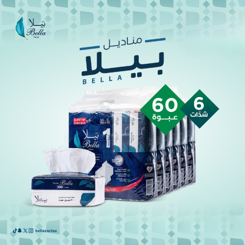 عرض مناديل بيلا 300 جودة ونعومة فائقة