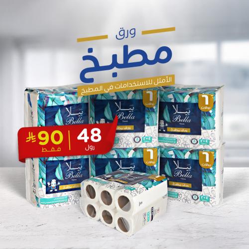 مناديل رول للمطبخ من بيلا – 8 شدات عالية الامتصاص