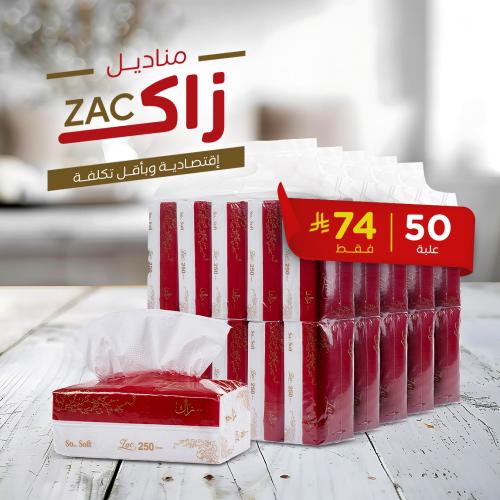 مناديل زاك 250 – كرتون 50 عبوة 3 طبقات فائقة النعو...
