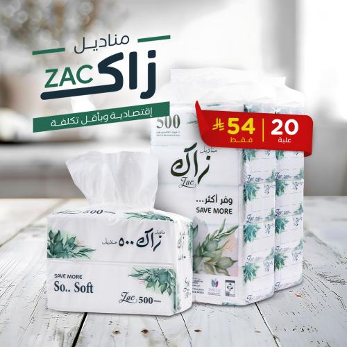 كرتون مناديل زاك 500 – 20 عبوة مناديل × شنطتين 3 ط...