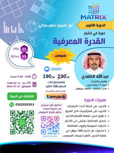دورة المحوسب ربيع أول 48هـ