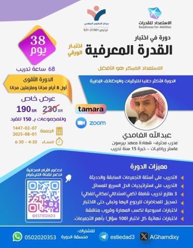 دورة القدرة المعرفية لاختبار شهر ربيع أول (الورقي)