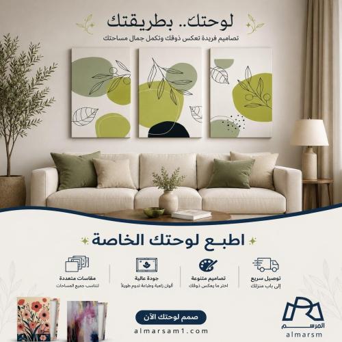 اطبع لوحتك الخاصة