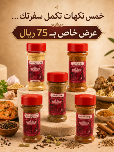 باقة أم سارة الاقتصادية