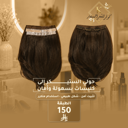 من الاستيكر إلي كلبسات