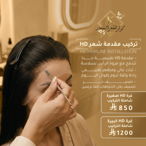 تركيب مقدمة شعر HD غره جديده مع التركيب