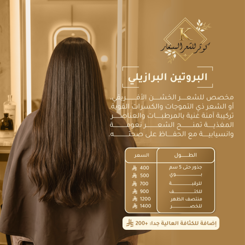 البروتين البرازيلي