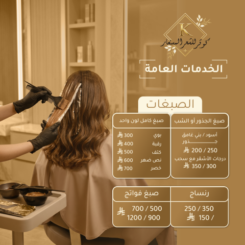 صبغ فواتح