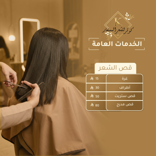 قص الشعر