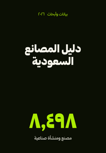 دليل المصانع السعودية