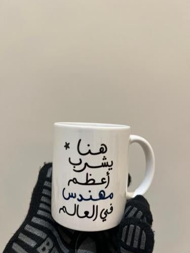 كوب أعظم مهندس