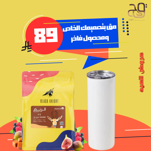 بهجة العيد : مق بتصميمك الخاص ومحصول فاخر