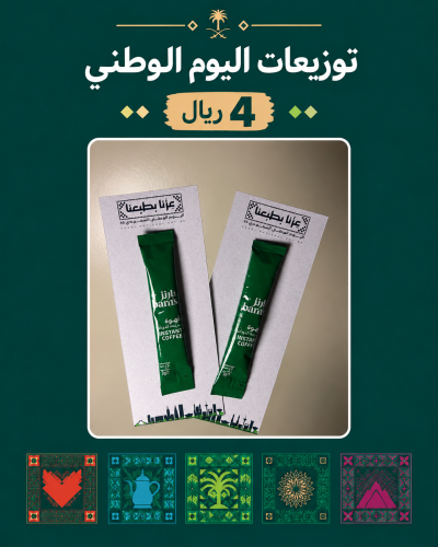National Day giveaways: Card and instant coffee